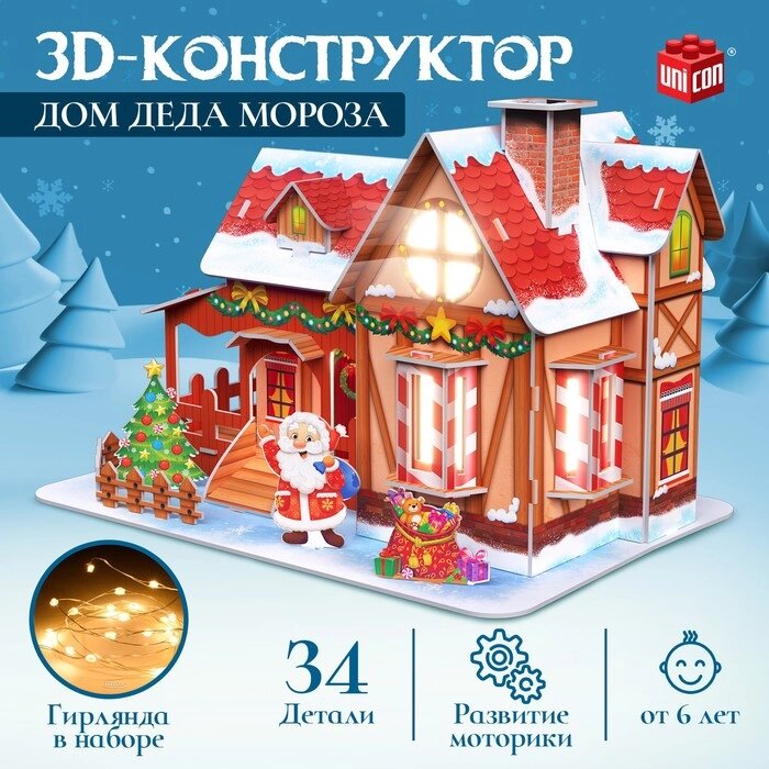 3D-конструктор "Дом Деда Мороза", с гирляндой, 34 детали от компании Интернет-гипермаркет «MALL24» - фото 1