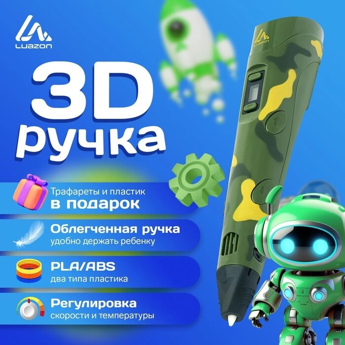 3D ручка Luazon, дисплей, работа с пластиком ABS и PLA, пластик в комплекте, хаки от компании Интернет-гипермаркет «MALL24» - фото 1