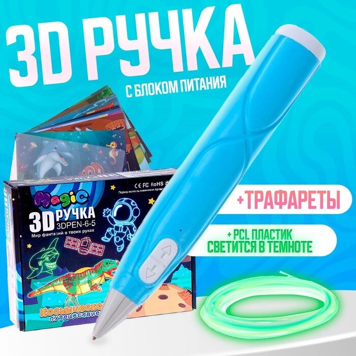 3D ручка, набор PCL пластика светящегося в темноте, мод. PN015, цвет голубой от компании Интернет-гипермаркет «MALL24» - фото 1