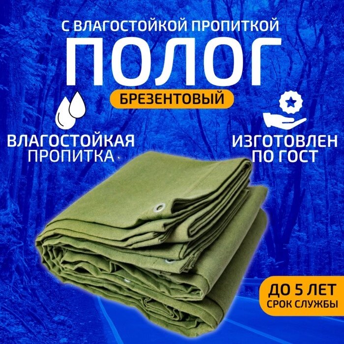 3X5VO400, Полог брезентовый 3х5м с влагостойкой пропиткой от компании Интернет-гипермаркет «MALL24» - фото 1