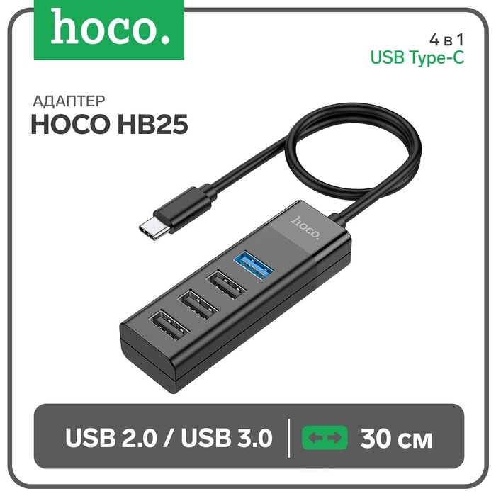 Адаптер Hoco HB25, 4 в 1, Type-C to USB3.0/USB2.0*3, длина кабеля 30 см, чёрный от компании Интернет-гипермаркет «MALL24» - фото 1