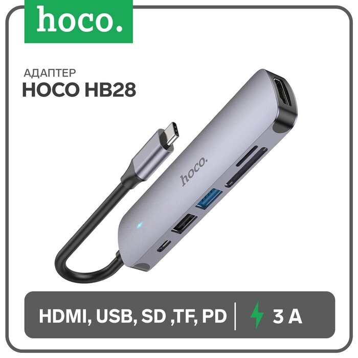 Адаптер Hoco HB28, HDMI/USB3.0/USB2.0/SD/TF/PD, 60 Вт, 3 А, 13.5 см, серый от компании Интернет-гипермаркет «MALL24» - фото 1