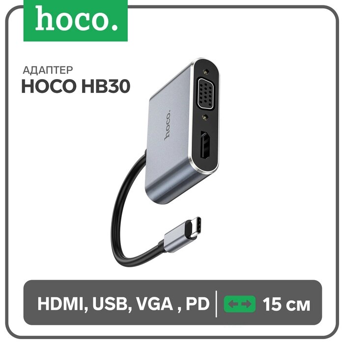 Адаптер Hoco HB30, HDMI/VGA/USB3.0/PD 15 см, серый от компании Интернет-гипермаркет «MALL24» - фото 1