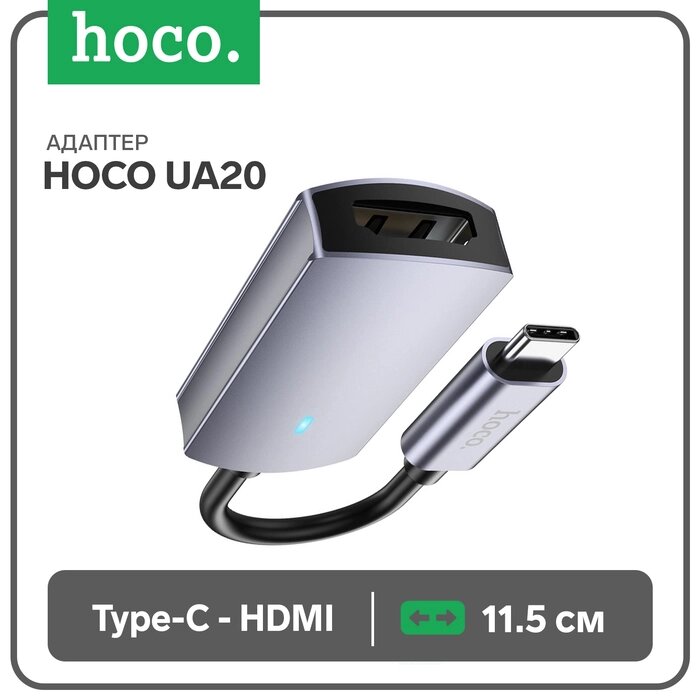 Адаптер Hoco UA20, Type-C - HDMI, 11,5 см, серый от компании Интернет-гипермаркет «MALL24» - фото 1