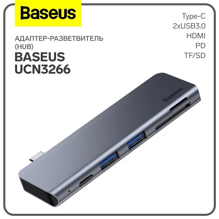 Адаптер-разветвитель (HUB) Baseus UCN3266, Type-C - 2xUSB3.0 + HDMI + PD + TF/SD, серый от компании Интернет-гипермаркет «MALL24» - фото 1