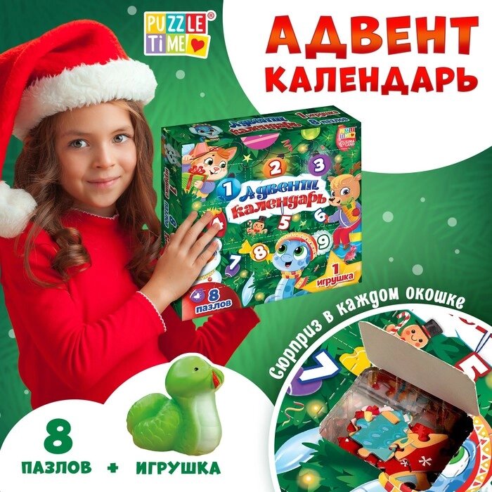 Адвент-календарь "Новогодние игрушки", 8 пазлов и 1 игрушка от компании Интернет-гипермаркет «MALL24» - фото 1