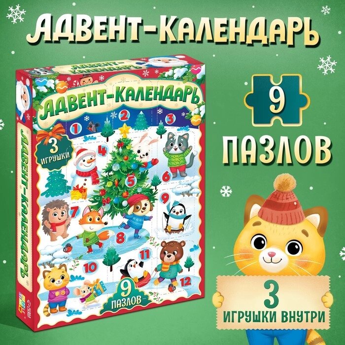 Адвент-календарь "Новогодние радости", 9 пазлов и 3 игрушки от компании Интернет-гипермаркет «MALL24» - фото 1