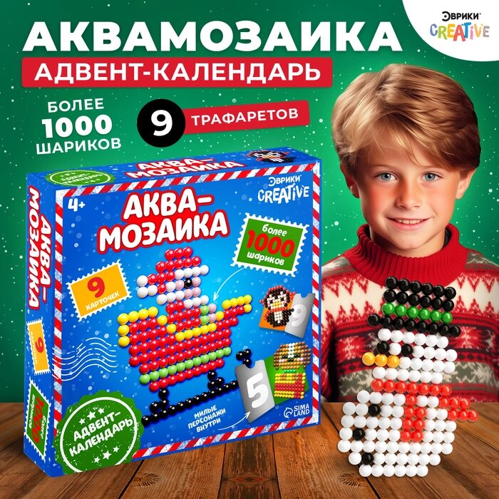 Адвент-календарь "Новый год", аквамозаика 1000 шариков, 9 карточек от компании Интернет-гипермаркет «MALL24» - фото 1