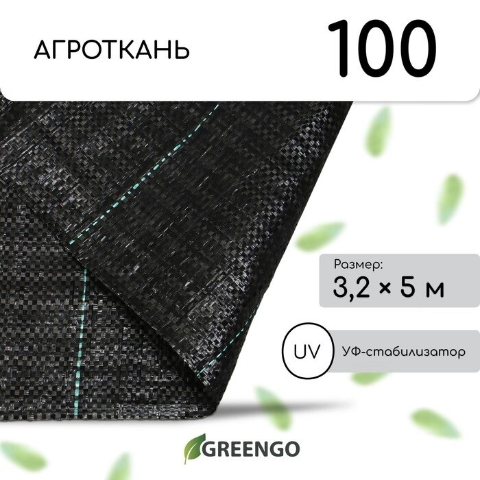 Агроткань застилочная, с разметкой, 5  3,2 м, плотность 100 г/м², полипропилен, чёрная от компании Интернет-гипермаркет «MALL24» - фото 1