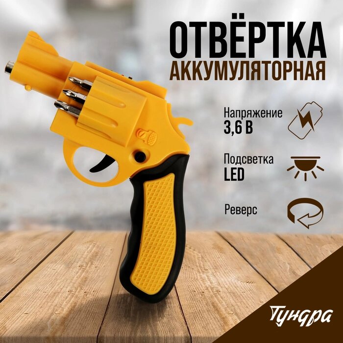 Аккумуляторная отвертка ТУНДРА, 3.6 В, 1.3 Ач, Li-lon, 3 Нм, 200 об/мин, индикатор заряда от компании Интернет-гипермаркет «MALL24» - фото 1