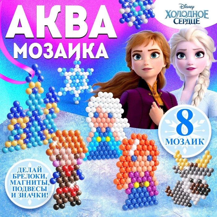 Аквамозаика "Frozen", Холодное сердце, 8 фигурок от компании Интернет-гипермаркет «MALL24» - фото 1