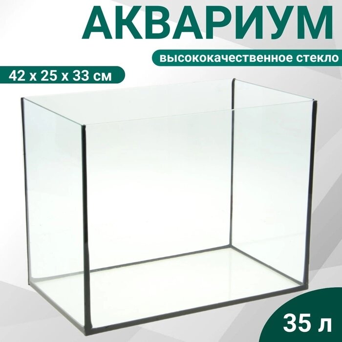 Аквариум прямоугольный без крышки, 35 литров, 42 x 25 x 33 см от компании Интернет-гипермаркет «MALL24» - фото 1