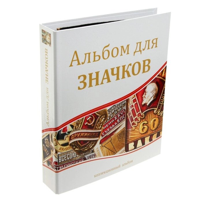 Альбом для значков, с листами на ткани, 230 х 270 мм от компании Интернет-гипермаркет «MALL24» - фото 1