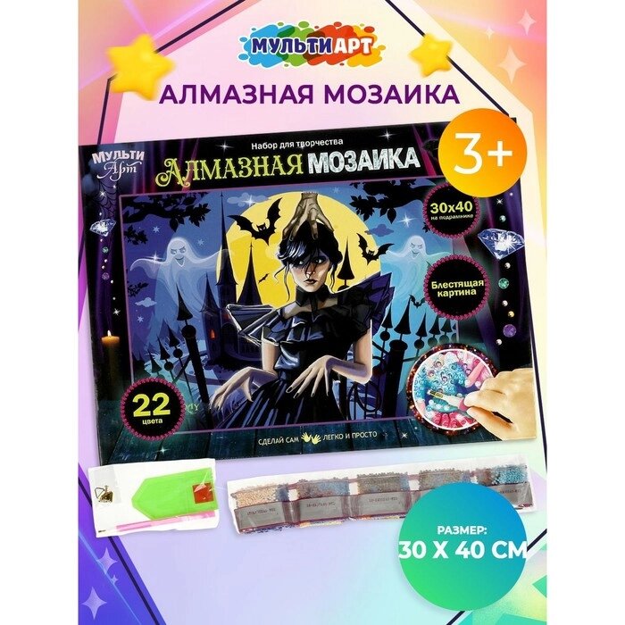 Алмазная мозаика 30*40 см с подрамником "Венсдей"  361145 от компании Интернет-гипермаркет «MALL24» - фото 1