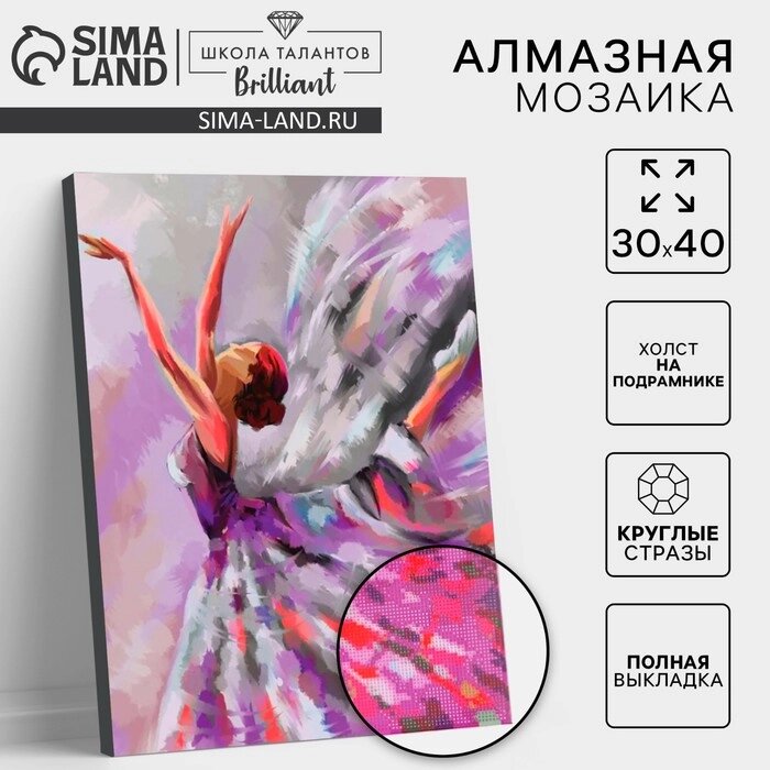 Алмазная вышивка на раме 30x40 с полным заполнением "Балерина" от компании Интернет-гипермаркет «MALL24» - фото 1