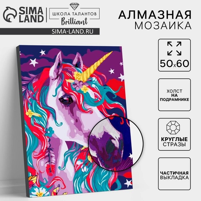 Алмазная вышивка с частичным заполнением "Единорог" 50x60 см, на раме от компании Интернет-гипермаркет «MALL24» - фото 1