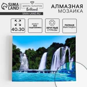 Алмазная вышивка с полным заполнением "Водопад" 30х40 см, холст, ёмкость