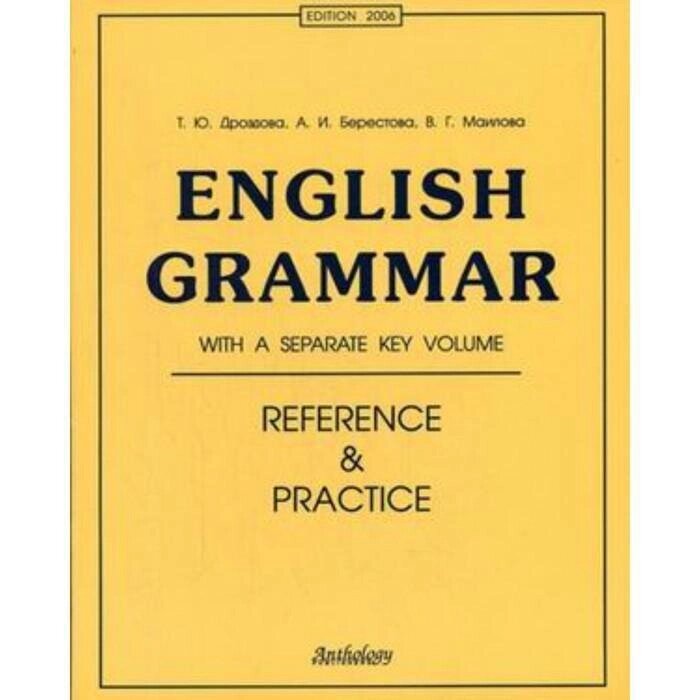 Английский язык. ENGLISH GRAMMAR: для старших классов и студентов. 11 изд. Дроздова Т. Ю. от компании Интернет-гипермаркет «MALL24» - фото 1