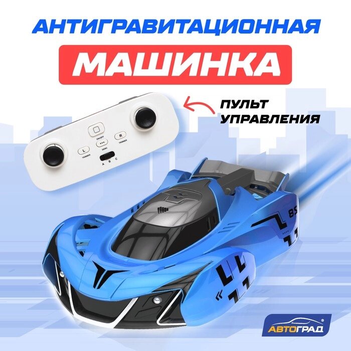 Антигравитационная машинка AIR, радиоуправление, ездит по стенам, аккумулятора, цвет синий от компании Интернет-гипермаркет «MALL24» - фото 1