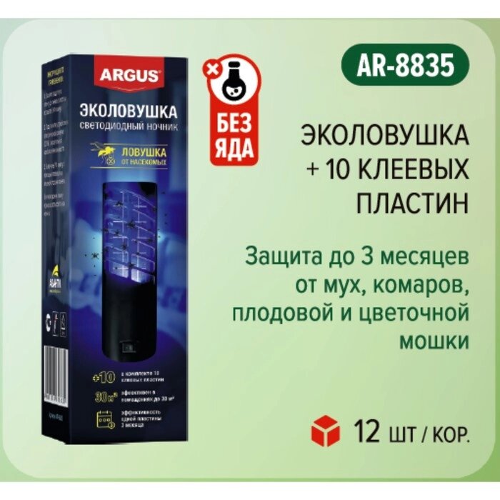 ARGUS ЭКО ЛОВУШКА от насекомых (светодиодный ночник) + 10 клеевых пластин/ 12 от компании Интернет-гипермаркет «MALL24» - фото 1