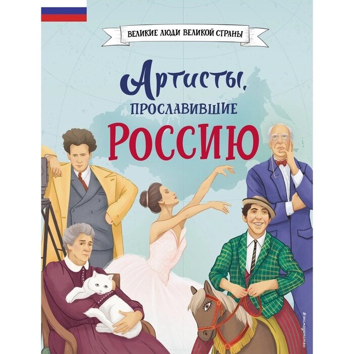 Артисты, прославившие Россию. Шабалдин К. А. от компании Интернет-гипермаркет «MALL24» - фото 1