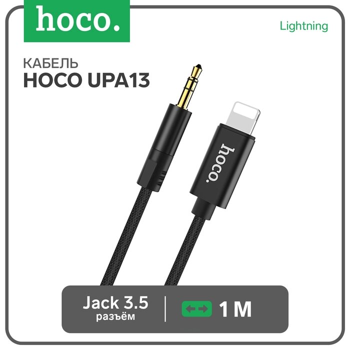 Аудио кабель Hoco UPA13, Jack 3.5 мм (m) - Lightning, 1 м, чёрный от компании Интернет-гипермаркет «MALL24» - фото 1