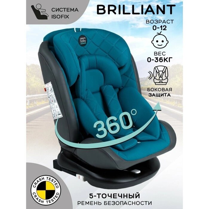 Автокресло детское AmaroBaby Brilliant Isofix класс D, группа 0+/1/2/3, бирюзовый от компании Интернет-гипермаркет «MALL24» - фото 1