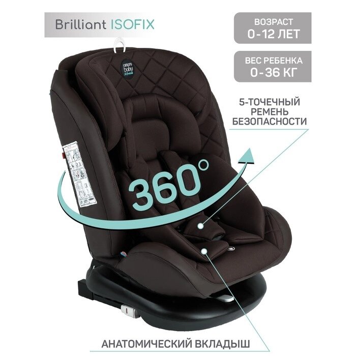 Автокресло детское AmaroBaby Brilliant ISOFIX класс D, группа 0+/1/2/3, до 36 кг, цвет коричневый от компании Интернет-гипермаркет «MALL24» - фото 1