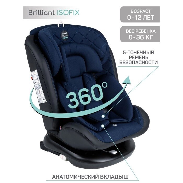 Автокресло детское AmaroBaby Brilliant ISOFIX класс D, группа 0+/1/2/3, до 36 кг, цвет синий   93991 от компании Интернет-гипермаркет «MALL24» - фото 1