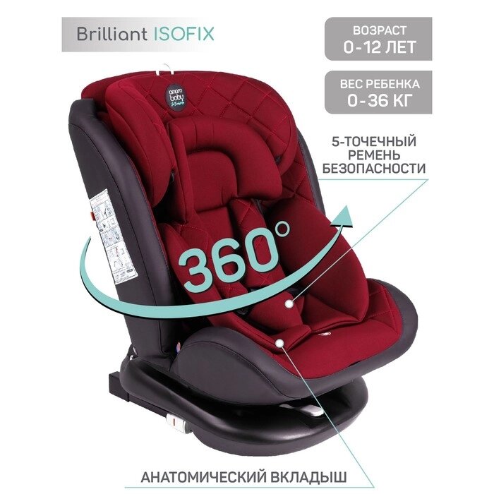 Автокресло детское AmaroBaby Brilliant ISOFIX класс D, группа 0+/1/2/3, до 36 кг, красный от компании Интернет-гипермаркет «MALL24» - фото 1