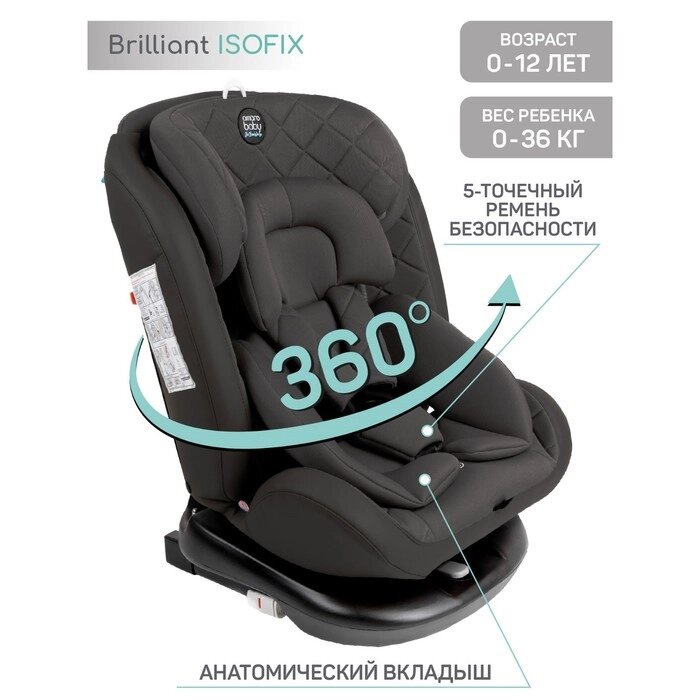 Автокресло детское AmaroBaby Brilliant ISOFIX класс D, от 0+, цвет чёрный от компании Интернет-гипермаркет «MALL24» - фото 1