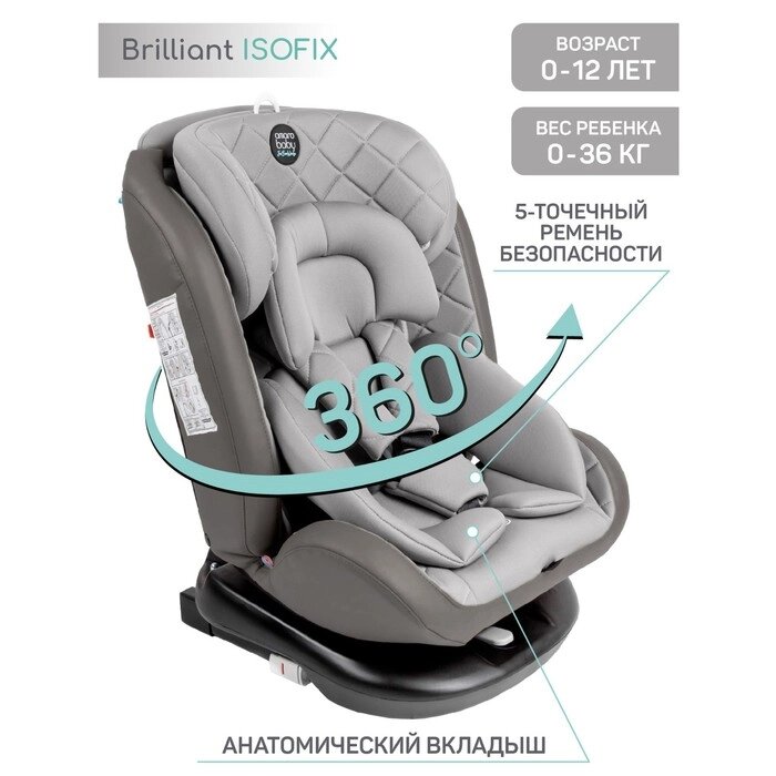 Автокресло детское AmaroBaby Brilliant ISOFIX класс D, от 0+, цвет серый от компании Интернет-гипермаркет «MALL24» - фото 1