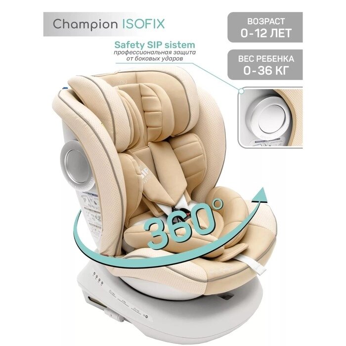 Автокресло детское AmaroBaby CHAMPION, Isofix класс D, группа 0+/1/2/3, от 9 до 36 кг, бежевый   939 от компании Интернет-гипермаркет «MALL24» - фото 1