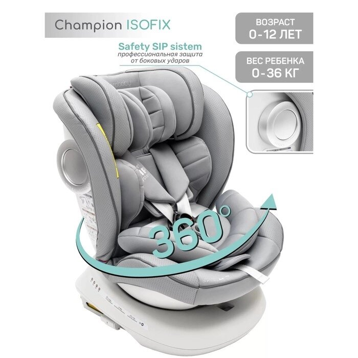 Автокресло детское AmaroBaby CHAMPION, Isofix класс D, группа 0+/1/2/3, от 9 до 36 кг, серый   93991 от компании Интернет-гипермаркет «MALL24» - фото 1