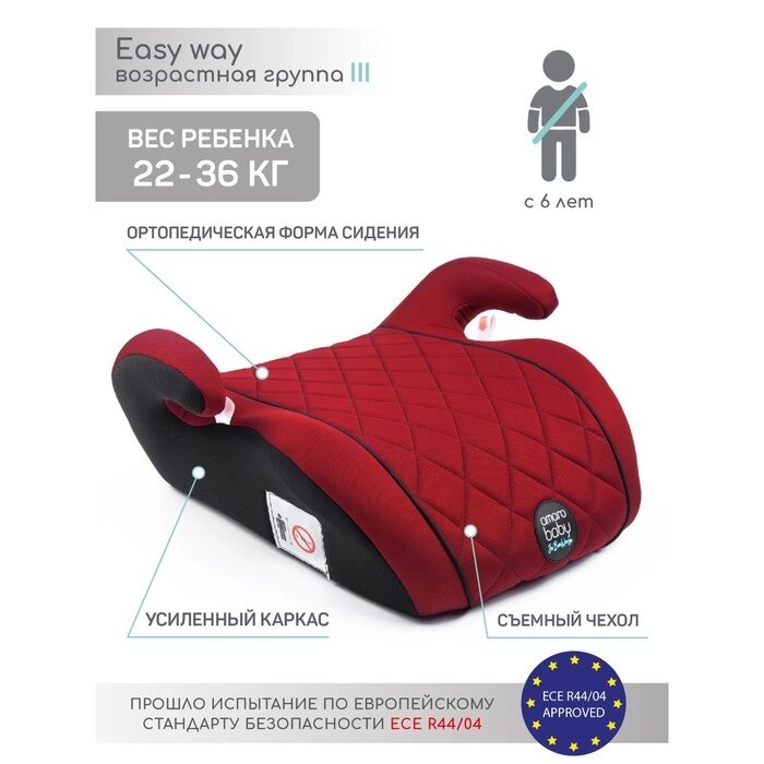 Автокресло детское бустер AmaroBaby Easy way, группа III, до 36 кг, цвет красный/чёрный от компании Интернет-гипермаркет «MALL24» - фото 1