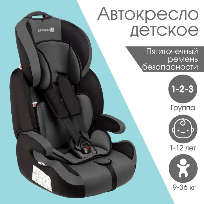 Автокресло Крошка Я Flex plus, гр. I/II/III, Серый/Черный от компании Интернет-гипермаркет «MALL24» - фото 1