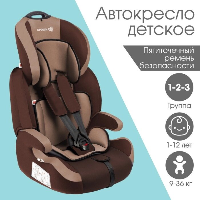 Автокресло Крошка Я Flex plus, гр. I/II/III, Светло-коричневый/Коричневый от компании Интернет-гипермаркет «MALL24» - фото 1