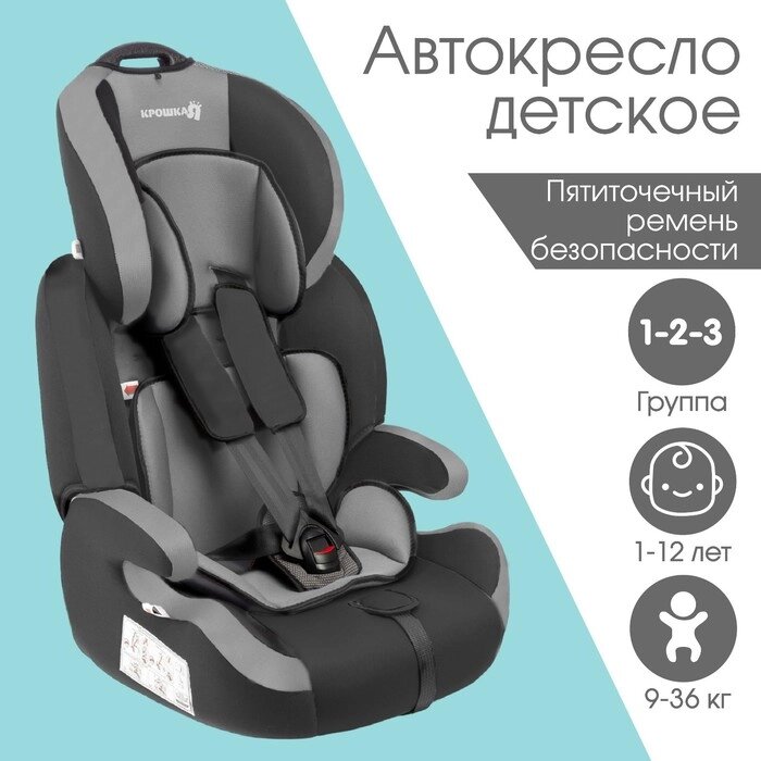 Автокресло Крошка Я Flex plus, гр. I/II/III, Темно-серый/Светло-серый от компании Интернет-гипермаркет «MALL24» - фото 1