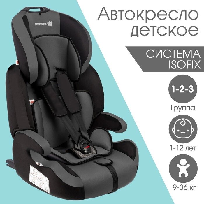 Автокресло Крошка Я Flex plus ISOFIX, гр. I/II/III, Серый/Черный от компании Интернет-гипермаркет «MALL24» - фото 1