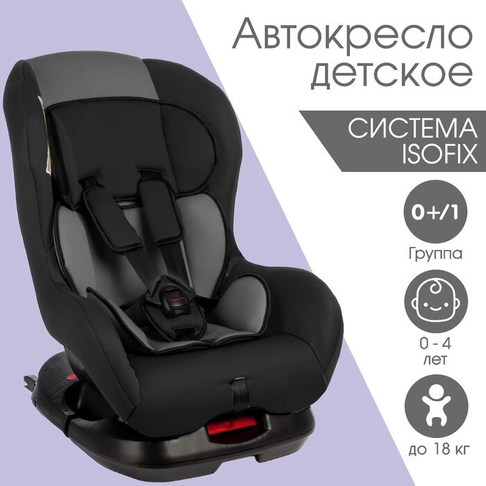 Автокресло Крошка Я Support ISOFIX, гр. 0+/I, Серый/Черный от компании Интернет-гипермаркет «MALL24» - фото 1