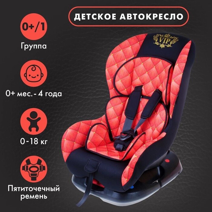 Автокресло Support, группа 0+/1, цвет красный/чёрный VIP от компании Интернет-гипермаркет «MALL24» - фото 1