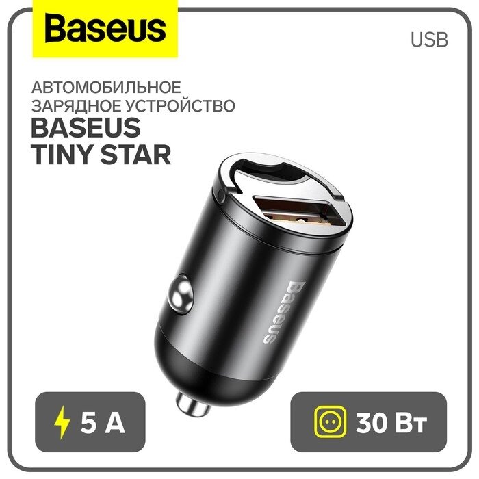 Автомобильное зарядное устройство Baseus Tiny Star, USB, 5 A, 30 Вт, черный от компании Интернет-гипермаркет «MALL24» - фото 1