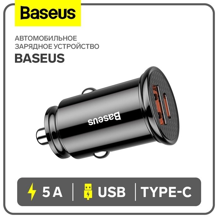 Автомобильное зарядное устройство Baseus, USB, Type-C, 5 А, QC 3.0, чёрное от компании Интернет-гипермаркет «MALL24» - фото 1