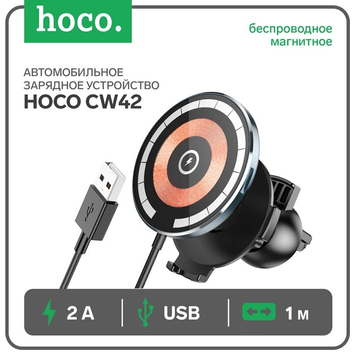 Автомобильное зарядное устройство Hoco CW42, беспроводное, магнитное, PD, USB, 2 А,1м, чёрный от компании Интернет-гипермаркет «MALL24» - фото 1