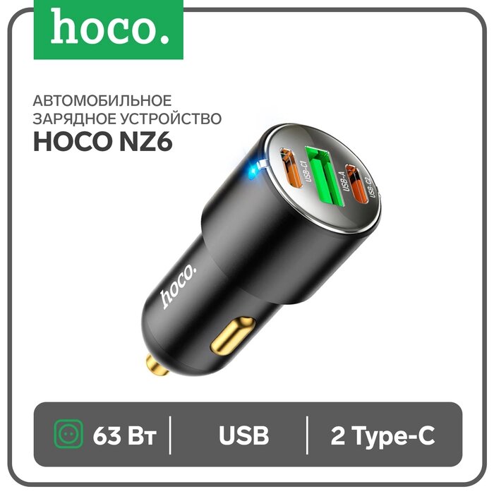 Автомобильное зарядное устройство Hoco NZ6, 2 Type-C, 1 USB, 63 Вт, PD + QC, чёрное от компании Интернет-гипермаркет «MALL24» - фото 1