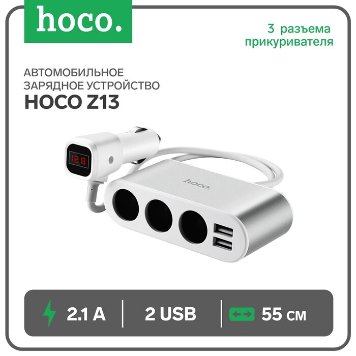 Автомобильное зарядное устройство Hoco Z13, разъема, 2 USB, 2.1 А, прикуриватель, 55 см от компании Интернет-гипермаркет «MALL24» - фото 1