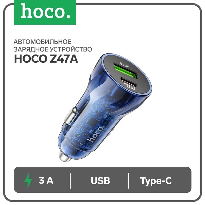 Автомобильное зарядное устройство Hoco Z47A, прозрачное, Type-C, USB, 30 Вт, PD+QC, синий от компании Интернет-гипермаркет «MALL24» - фото 1