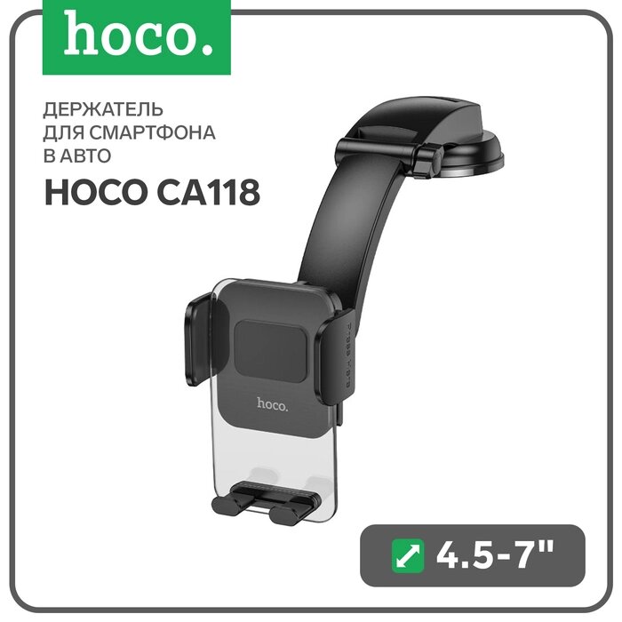 Автомобильный держатель Hoco CA118, для 4.5-7 дюймов, чёрный от компании Интернет-гипермаркет «MALL24» - фото 1