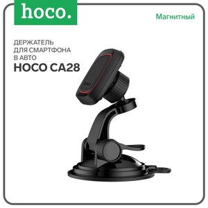 Автомобильный держатель Hoco CA28, магнитный, присоска, чёрное