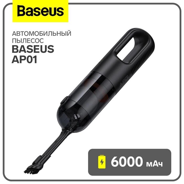 Автомобильный пылесос Baseus AP01, 6000 мАч, чёрный от компании Интернет-гипермаркет «MALL24» - фото 1